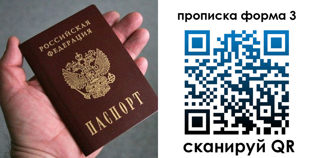 временная регистрация купить в Санкт-Петербурге