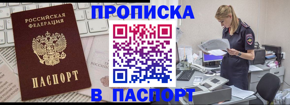 прописка паспорт в Санкт-Петербурге