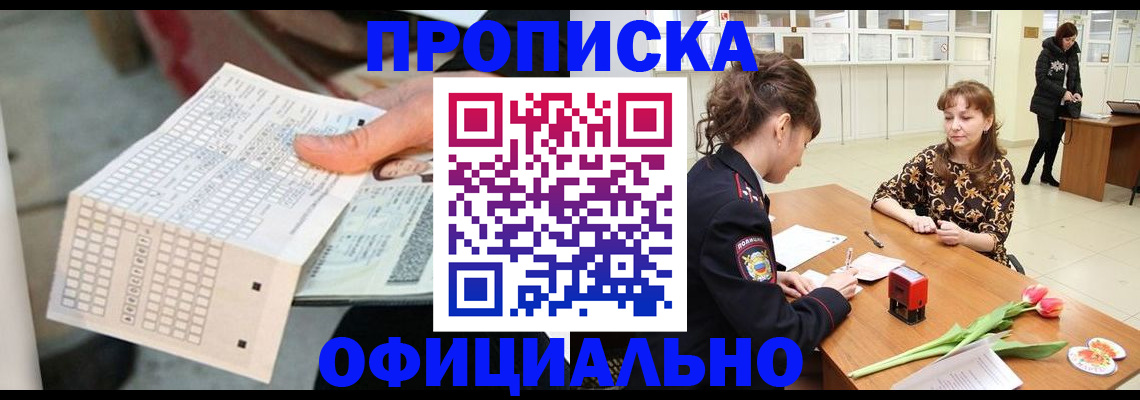 прописка в квартире в Санкт-Петербурге